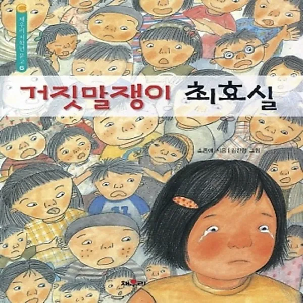 센트리알 거짓말쟁이최효실