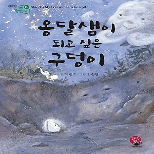 센트리알 옹달샘이되고싶은구덩이, 알라딘북스(영림카디널)
