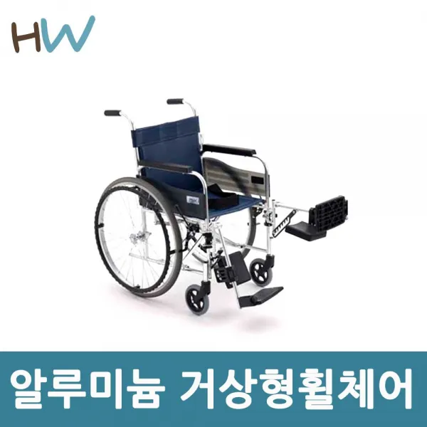 헬스웰 미키코리아 거상형 알루미늄 휠체어 MIKI EV-3, 1개
