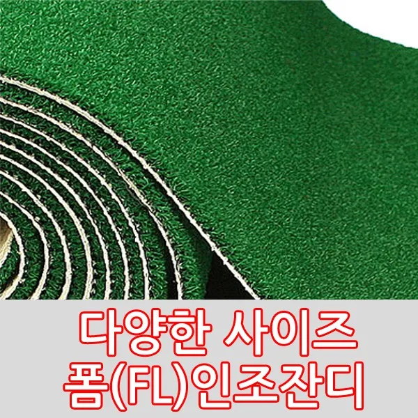 매트샾 폼잔디(녹색) 120cmx100cm, 1롤