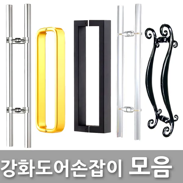다다몰 강화도어 현관문 유리문 손잡이 문고리, 선택25 강화도어각마주광크롬(360x340)