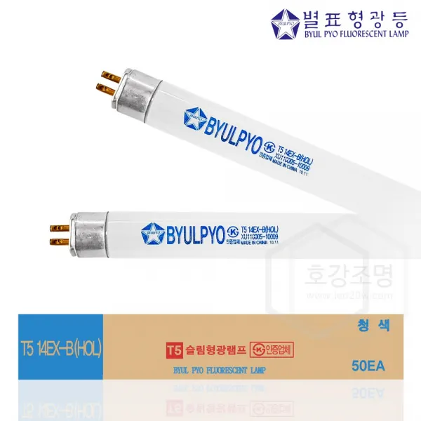별표형광등 T5 직관램프 14W 청색 T5-14EX-B (50개입)