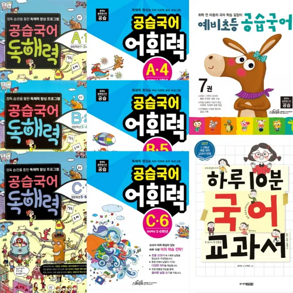 공습국어 독해력/ 어휘력 A B C 예비공습 국어 1 2 3 4 5 6 7 단계 스쿨라움 공습국어 독해력:c 2 5.6학년 