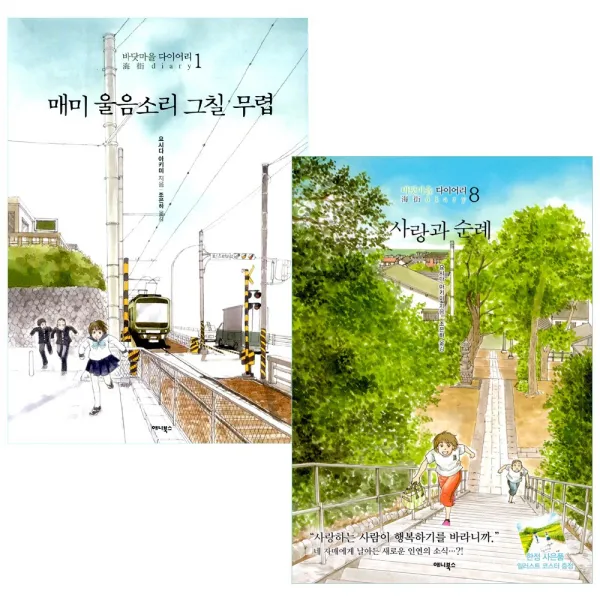 [애니북스] 바닷마을 다이어리 1~8 세트 (전8권), 애니북스