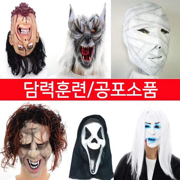 수플레이스 담력훈련.공포소품 가면.가발.망토 3.귀신가발 소 