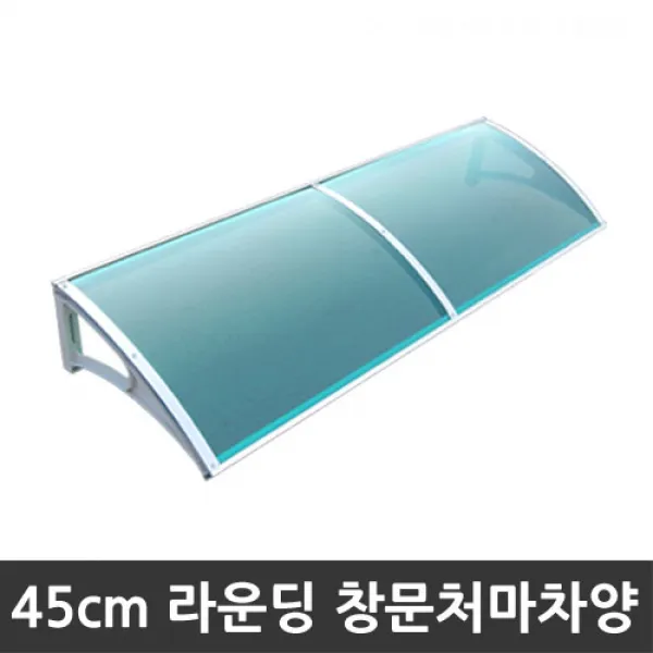 비오니 돌출45cm 창문 라운딩처마차양 렉산 캐노피 DIY, 브론즈