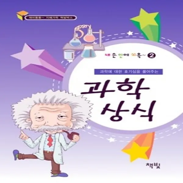 SS0813 과학상식, 책빛