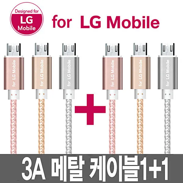 For LG Mobile 1+1 5핀 메탈 데이터케이블 2M 충전케이블, 메탈 2M 케이블 핑크 1+1