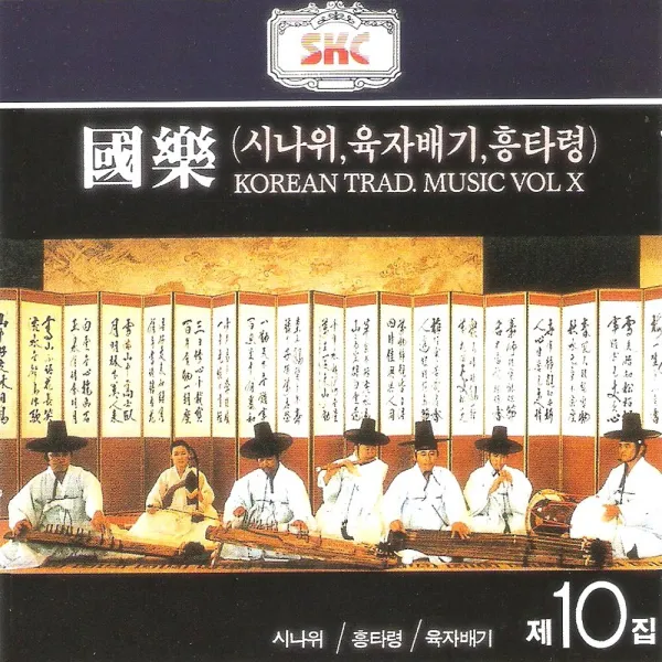 (CD) V.A - 국악 제10집 (시나위.육자배기.흥타령), 단품