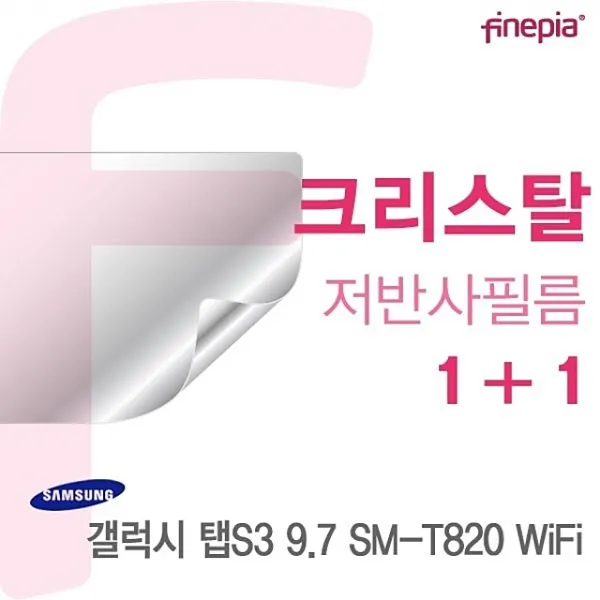 삼성 갤럭시 탭s3 9.7 Sm T820 Wifi용 Crystal액정보호필름 본상품선택 본상품선택