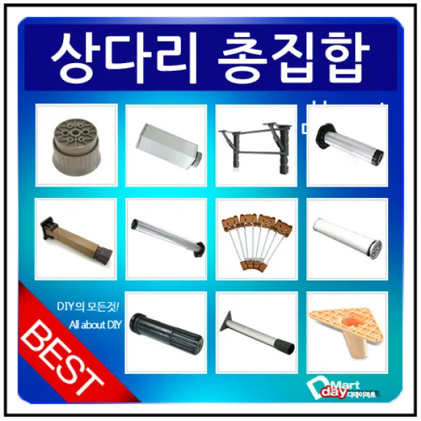 디데이마트 가구다리 책상 상다리 총집합, 18.일절상다리_4개1조