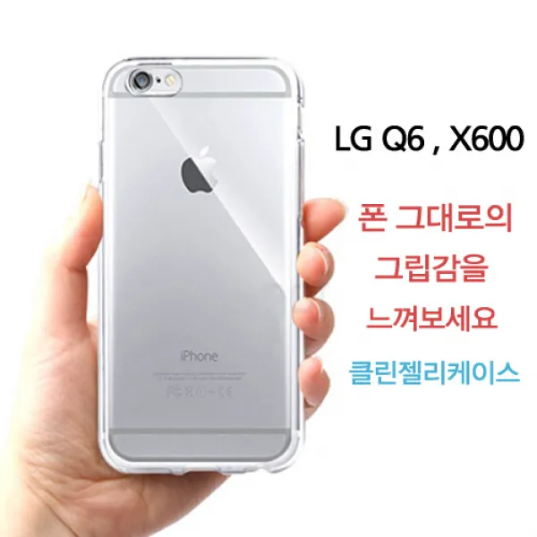 MHM 잘빠진 라인으로 잡아보세요 젤리케이스 LG Q6 X600 휴대폰 케이스