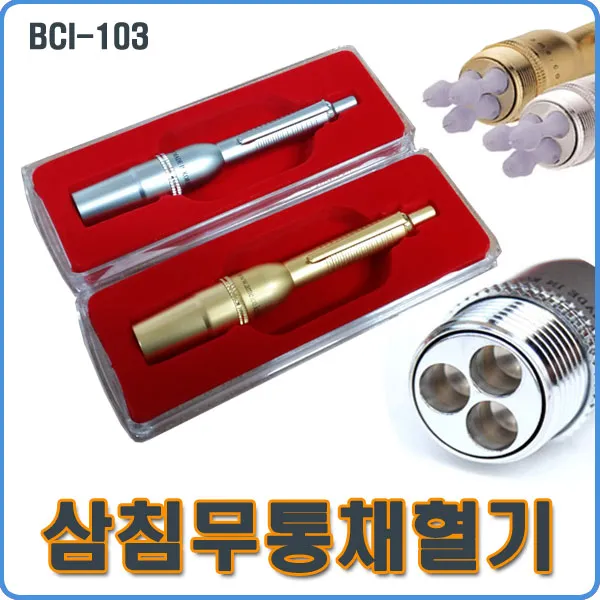 삼침 채혈기 Bcl 103 골드 사혈기 삼침사혈기 1개