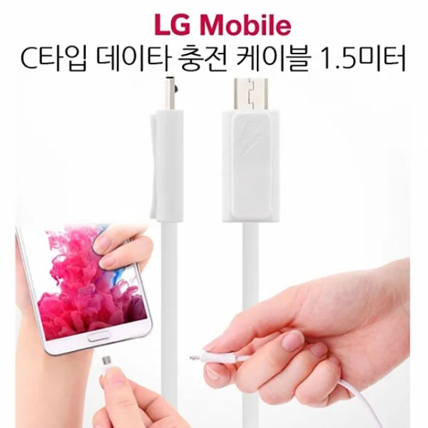 유앤강 Lg모바일 C타입 데이터 케이블 고속충전 1.5미터 C Type