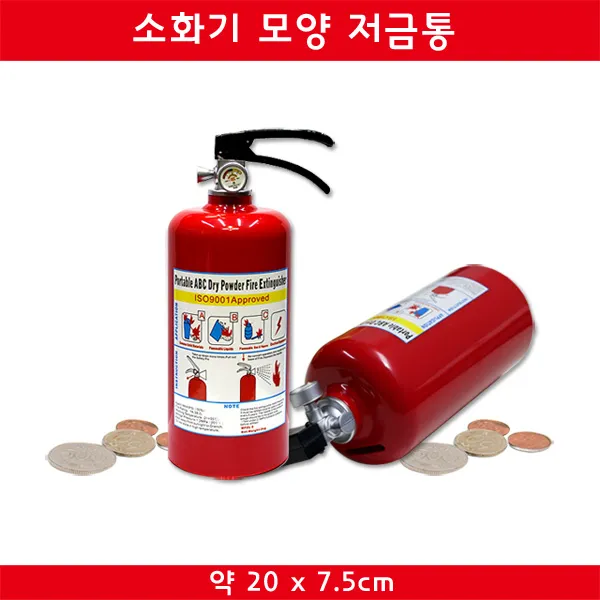 인하우스 소화기모양저금통 소화기저금통 소화기 저금통, 상세페이지 참조
