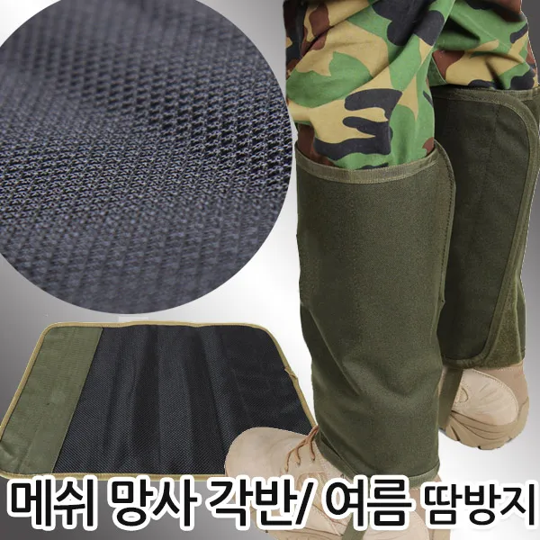 01-메쉬 심마니각반, OD국방