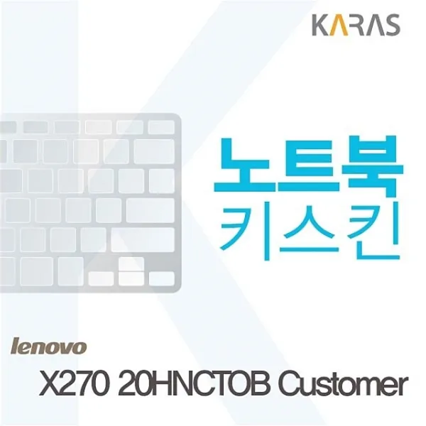 유미투스 X270 20HNCTOB Customer용 노트북키스킨, 본제품구매