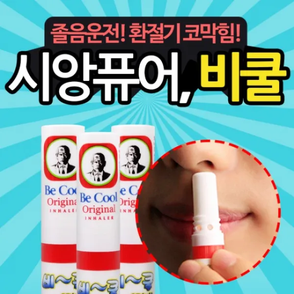 태국 야돔 비쿨 시앙퓨어 인헤일러