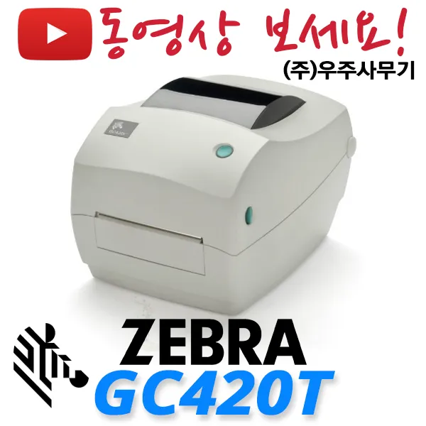 제브라 GC420T 라벨프린터 GC-420T 송장프린터 바코드 프린터, 5.GC420T(USB)+LS1203(USB)바코드스캐너