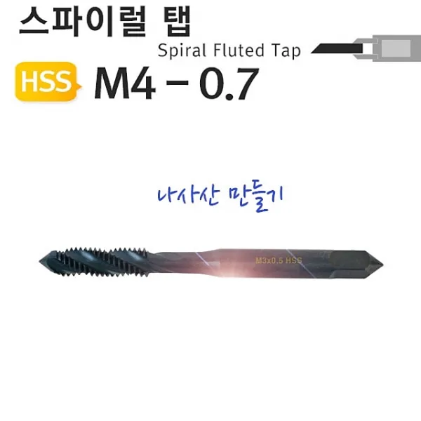 유미투스 스파이럴탭 M4-0.7 나사산 야토