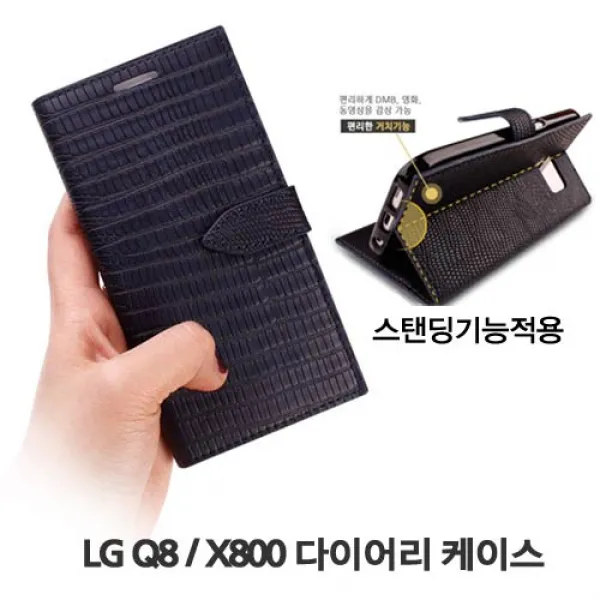 MHM 그립감이 좋다 LG Q8 스탠딩 다이어리 X800 휴대폰 케이스
