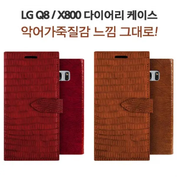 MHM 악어한마리 몰고가세요~LG Q8다이어리 X800 휴대폰 케이스