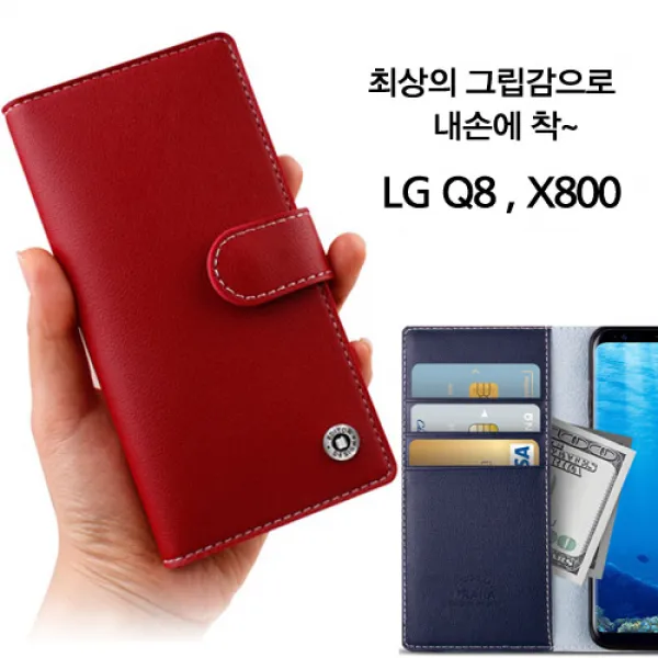 MHM 명품에 고급스러움을 더하다 가죽다이어리 LG Q8 X800 휴대폰 케이스