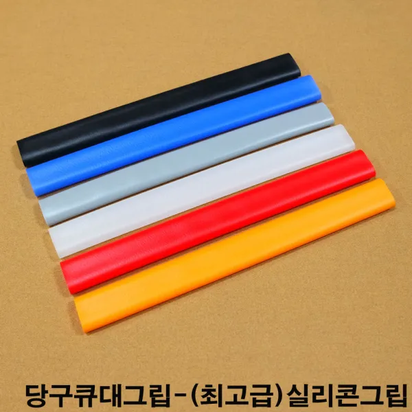 금남당구재료 실리콘그립, 반투명색
