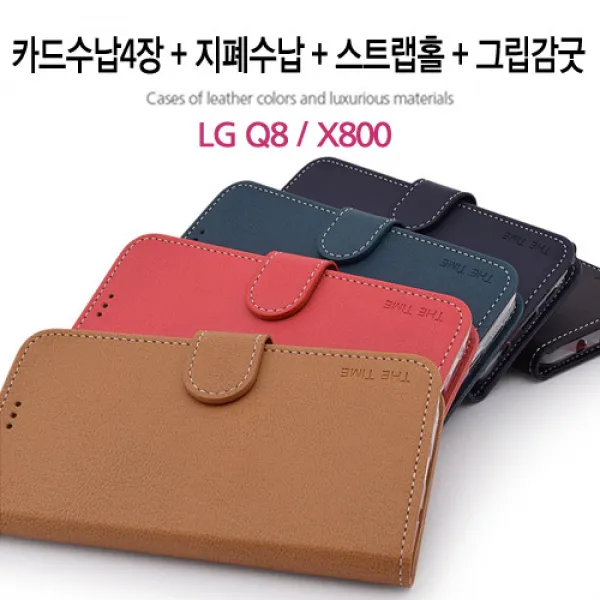 MHM 카드수납4개+지폐수납+스트랩홀+그립감은 덤~LG Q8 X800 휴대폰 케이스