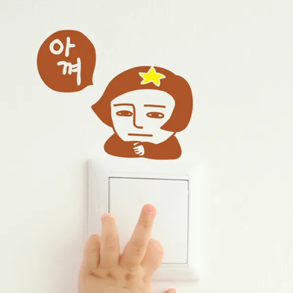 절약을 권하는 무표정소녀 스위치스티커, D