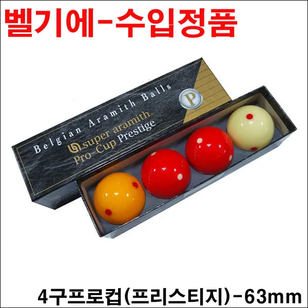 금남당구재료 4구프로컵(프리스티지)-63mm, 여러색혼합