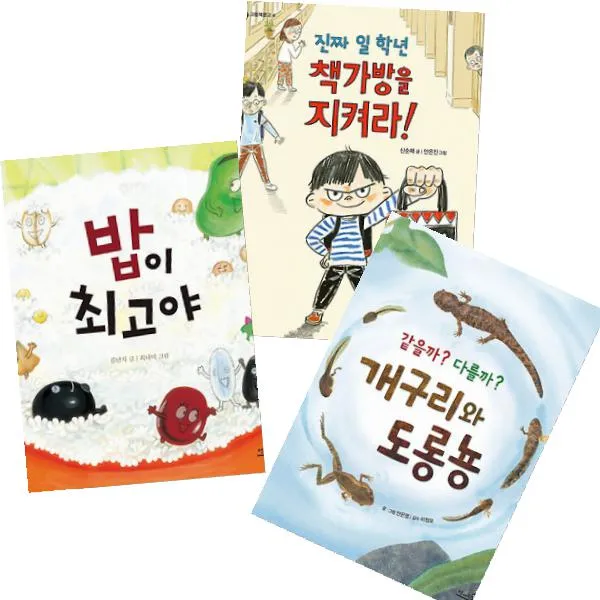 바람 큰 그림책 (빅북) [전3권] :밥이 최고야/같을까 다를까 개구리와 도롱뇽/진짜 일학년 책가방을 지켜라