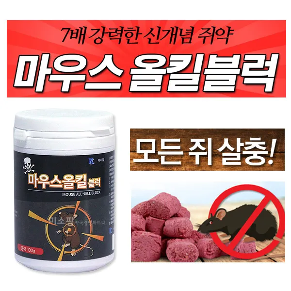 케이팜) 마우스올킬블럭 100g 1개 쥐약 쌀쥐약 들쥐 시궁창쥐, 10000개