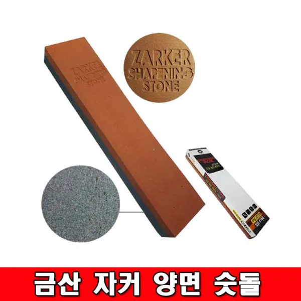 (주)금산기업 금산자커 양면숫돌