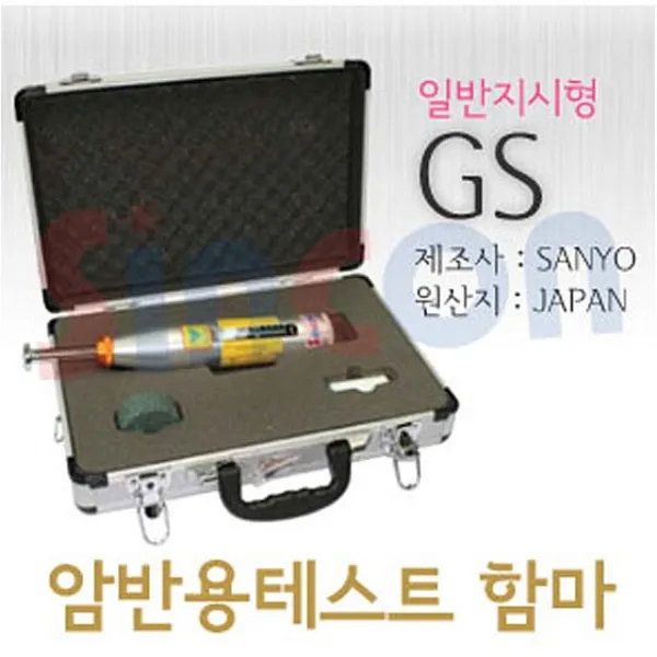 토탈리카 산요 Gs 암반판정용테스트함마 직독식 암반용테스트햄머 일제 1개구매