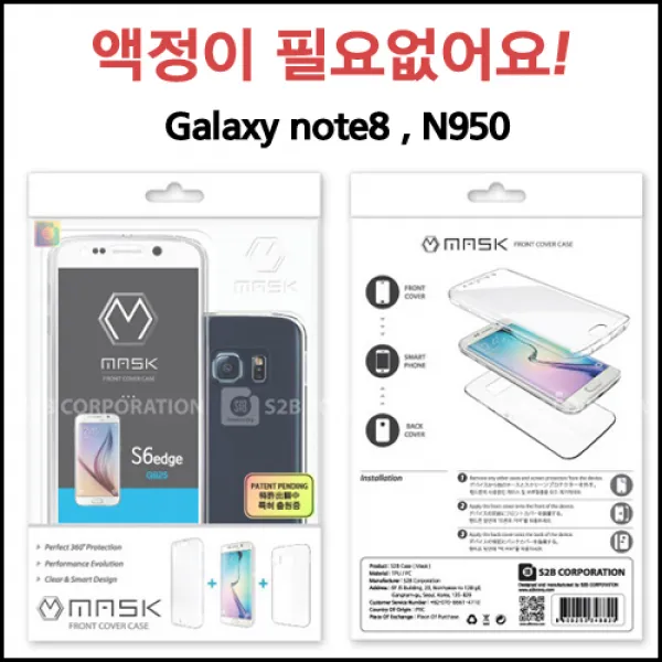 MHM 액정은 사치야! 난 노트8 전신보호케이스 쓴다 N950 휴대폰 케이스