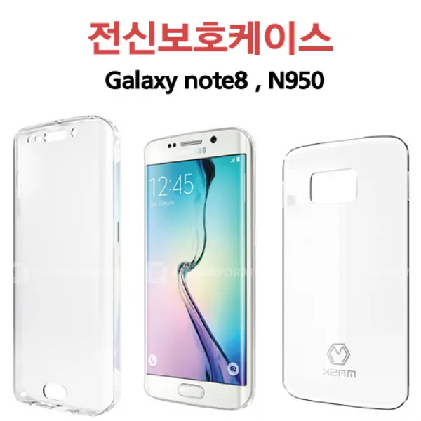 MHM 액정이 필요없는 케이스 노트8 전신보호케이스 N950 휴대폰