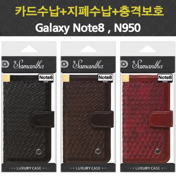 MHM 카드+지폐수납+충격보호 노트8 다이어리 케이스 N950 휴대폰