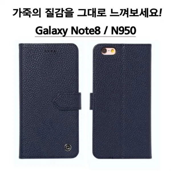 MHM 가죽의 질감을 그대로 노트8 다이어리 케이스 N950 휴대폰