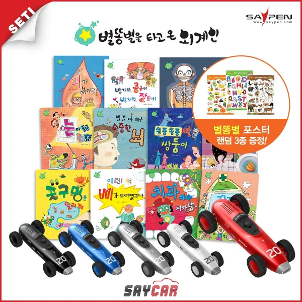  세티 사은품_별똥별포스터3종 세이카 32g +별똥별을 타고온 외계인 B_블랙