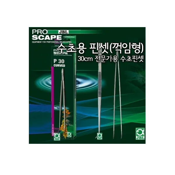 JBL 프로 스케이프 Tool P30 Curved 핀셋 30cm (꺽임형)[p], 1개