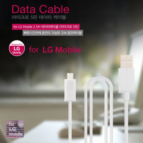 for LG 모바일 5핀 고속케이블 2.5M, LG정품 5핀 고속케이블 2.5M 화이트