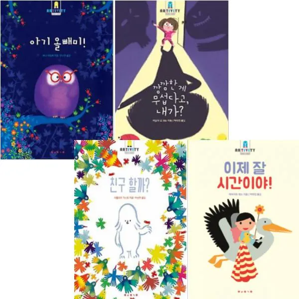 증강현실 그림책 [전4권] : 친구 할까/이제 잘 시간이야/아기 올빼미/깜깜한 게 무섭다고 내가