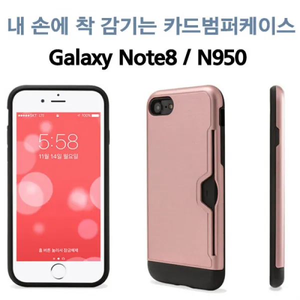 MHM 내 손에 착 감기는 노트8카드수납범퍼 N950 휴대폰 케이스