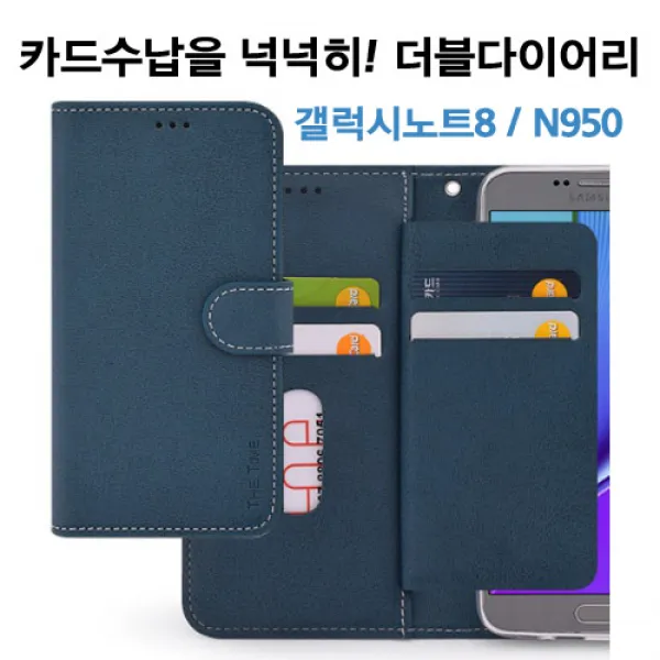 MHM 카드수납을 더욱더 많이 노트8 더블다이어리 N950 휴대폰 케이스