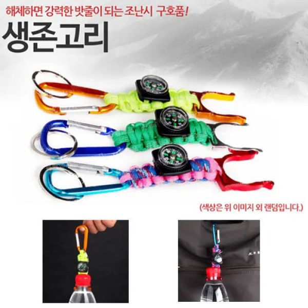 재난안전용품/생존고리