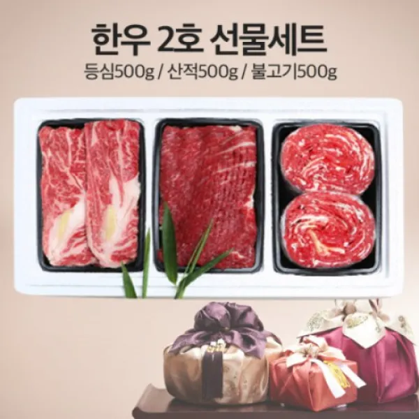 고마운분께 감사의 마음을 암소 한우 선물세트, 1set, 2호세트(1+등급 등심1산적1불고기1 각500g)