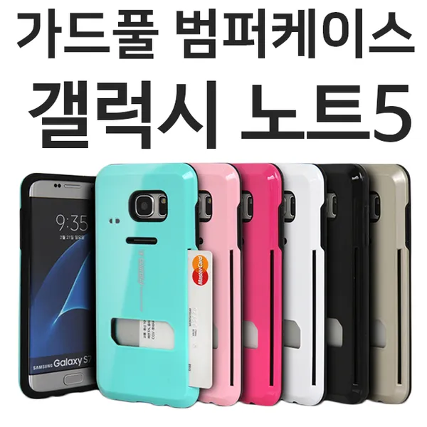 가드풀 범퍼 케이스