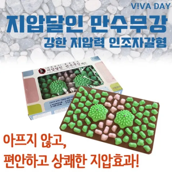 지압달인 만수무강 매트 FML-470A, 1