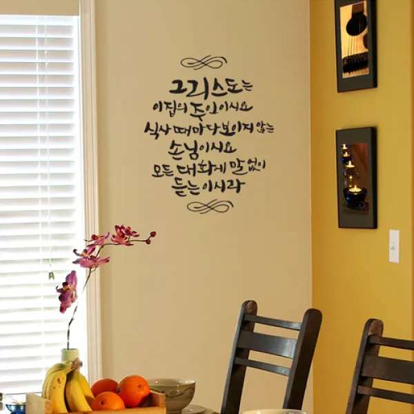 노아데코 (말씀스티커)이 집의 주인 스티커, 블랙